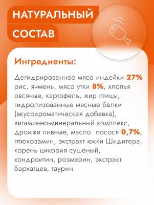 Корм для собак для мелк.пород склонн.к аллергии и пробл.с пищ., утка с картоф. сух.1,5кг – фото 10