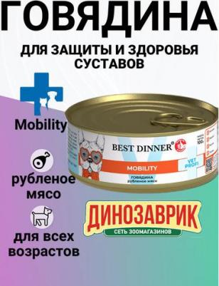 Корм влажный Exclusive Mobility Говядина для собак 100 г – фото 1