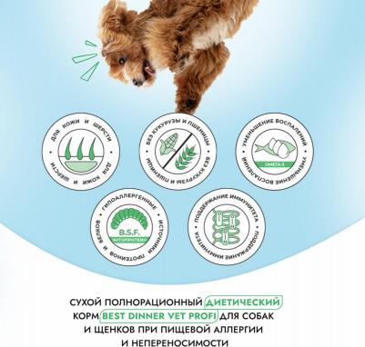 полнорационный диетический сухой корм при пищевой аллергии и непереносимости у взрослых собак всех пород Hypoallergenic – фото 1