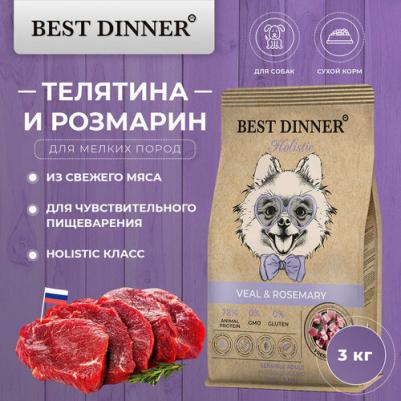 Сухой корм для собак Holistic, для мелких пород, телятина и розмарин, 3 кг – фото 1