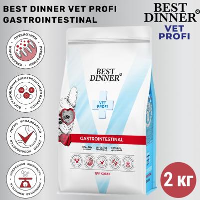 Сухой корм для собак Vet Profi Gastrointestinal, при нарушение пищеварения 2кг – фото 2
