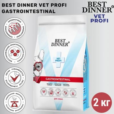 Сухой корм для собак Vet Profi Gastrointestinal, при нарушение пищеварения 2кг