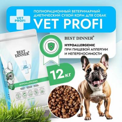 Сухой корм для собак Vet Profi Hypoallergenic, при пищевой аллергии 12кг