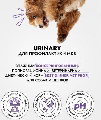 Urinary влажный корм для собак, профилактика МКБ, индейка с картофелем – фото 9