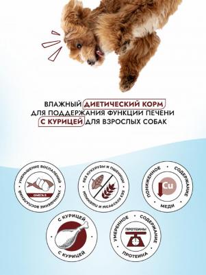 (вет.корма) паштет с курицей для собак Vet Profi Hepatic (100 г) – фото 8