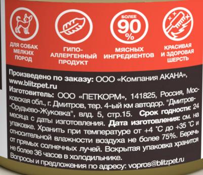 Корм влажный полнорационный Говядина с тыквой для собак всех пород и возрастов 200 г – фото 7