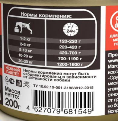 Корм влажный полнорационный Говядина с тыквой для собак всех пород и возрастов 200 г – фото 10