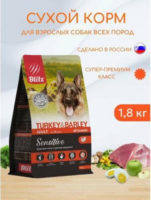 Сухой корм для собак Adult Sensitive, с индейкой и ячменем, 1,8 кг – фото 1