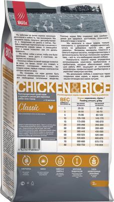 Сухой корм для собак всех пород "Adult", с курицей и рисом, 2 кг – фото 3