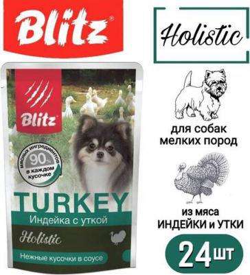 Влажный корм для собак Holistic индейка с уткой, кусочки в соусе 24 шт по 85 г