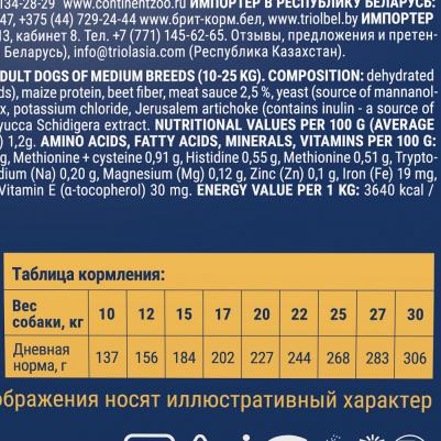 Корм сухой Dog Adult Medium для взрослых собак средних пород 10–25 кг, с индейкой и телятиной 3 кг – фото 6
