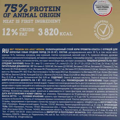 Сухой корм для собак Adult Medium Курица 3кг – фото 15