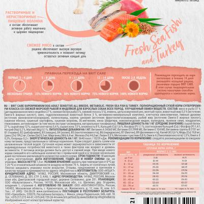 Сухой корм для собак Adult Sensitive Metabolic с морской рыбой и индейкой, 1.5кг – фото 4