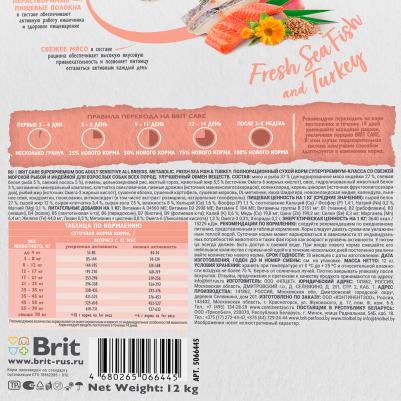 Сухой корм для собак всех пород Dog Adult Sensitive Metabolic, улучшенный обмен веществ, с морской рыбой и индейкой 12 кг – фото 3