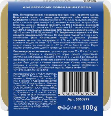 Воздушный паштет для взрослых собак мелких пород с тунцом - 100 г х 14 шт – фото 5