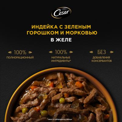 Корм для собак индейка с горохом и морковью в желе пауч 80г – фото 4