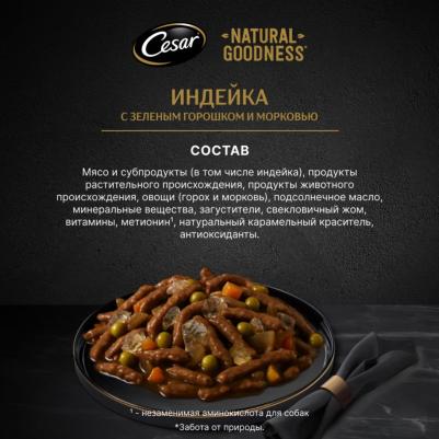 Корм для собак индейка с горохом и морковью в желе пауч 80г – фото 5