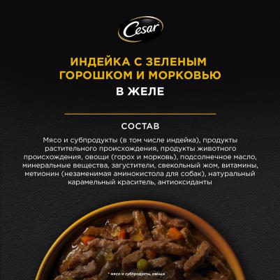 Корм для собак индейка с горохом и морковью в желе пауч 80г – фото 14