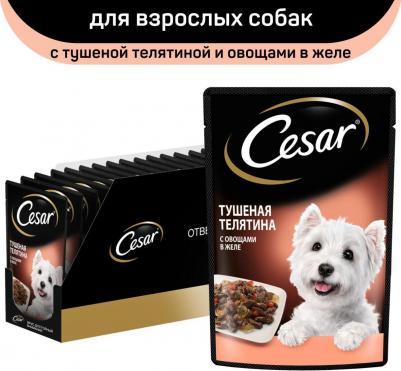 пауч для собак (Тушеная телятина с овощами, 85 г.) – фото 4