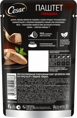 Влажный корм для собак Паштет с говядиной, 80 г – фото 1