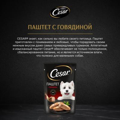 Влажный корм для собак Паштет с говядиной, 80 г – фото 10