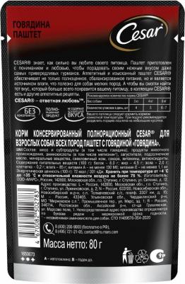 Влажный корм для собак Паштет с говядиной, 80 г – фото 14