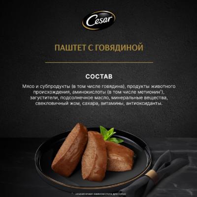 Влажный корм для собак Паштет с говядиной, 80 г – фото 15