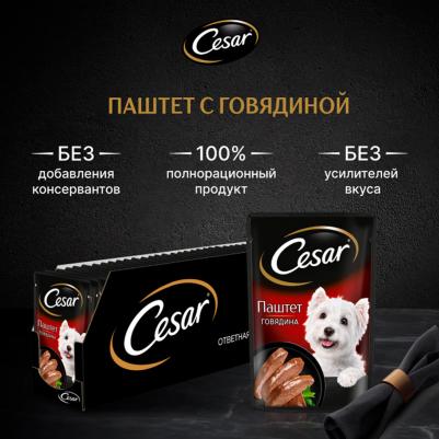 Влажный корм для собак Паштет с говядиной, 80 г – фото 19