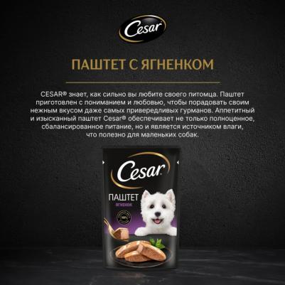 Влажный корм для собак Паштет с ягненком, 80 г – фото 16