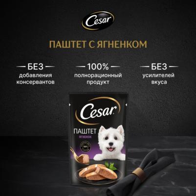 Влажный корм для собак Паштет с ягненком, 80 г – фото 17