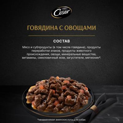 Влажный корм для взрослых собак с говядиной и овощами в соусе 85г – фото 8