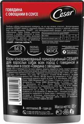Влажный корм для взрослых собак с говядиной и овощами в соусе 85г – фото 11