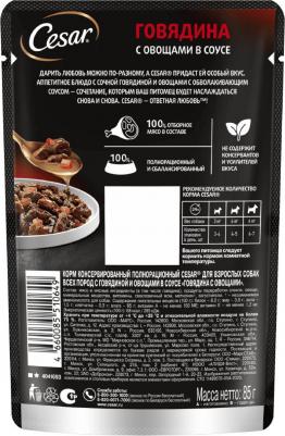 Влажный корм для взрослых собак с говядиной и овощами в соусе 85г – фото 15