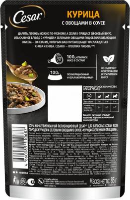 Влажный корм для взрослых собак с курицей и зелеными овощами в соусе 85г – фото 6