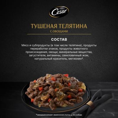 Влажный корм для взрослых собак с тушеной телятиной и овощами в желе 85г – фото 11