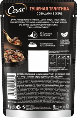 Влажный корм для взрослых собак с тушеной телятиной и овощами в желе 85г – фото 16