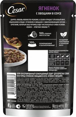 Влажный корм для взрослых собак с ягненком и овощами в соусе 85г – фото 9