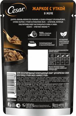 Влажный корм для взрослых собак жаркое с уткой в желе 85г – фото 3