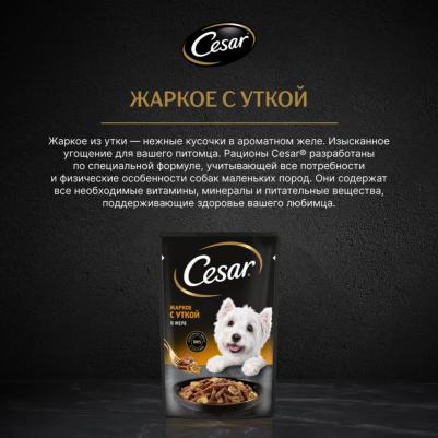 Влажный корм для взрослых собак жаркое с уткой в желе 85г – фото 11