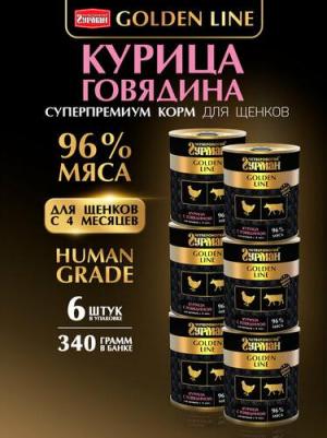 Консервы для щенков, говядина и курица, 6 шт по 340 г