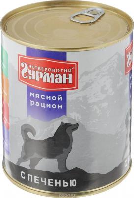 Консервы Мясной рацион с печенью для собак 850г