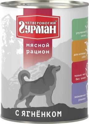 Консервы Мясной рацион с ягнёнком для собак 850г – фото 8
