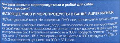 Консервы Silver Line кролик с крабами для собак 100г – фото 1