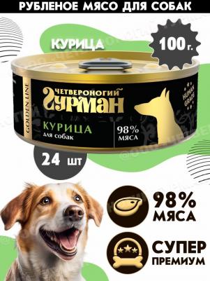 Корм для собак Курица натуральная в желе (золотая серия) конс.100г – фото 13