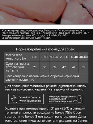 Корм для собак Курица натуральная в желе (золотая серия) конс.100г – фото 15