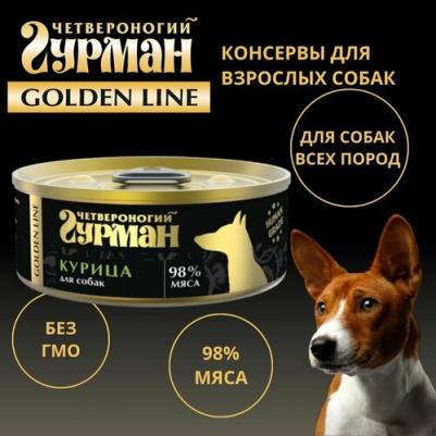 Корм для собак Курица натуральная в желе (золотая серия) конс.100г – фото 19