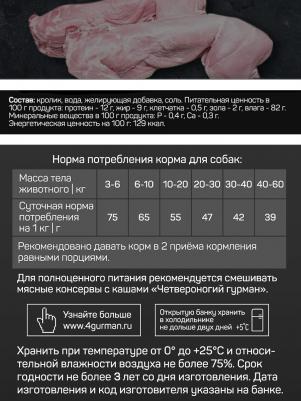 Корм консервированный для собак "Golden line Кролик", 100 г х 24 шт – фото 6