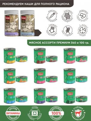 Корм консервированный для собак "Мясное ассорти с говядиной", 100 г х 24 шт – фото 11