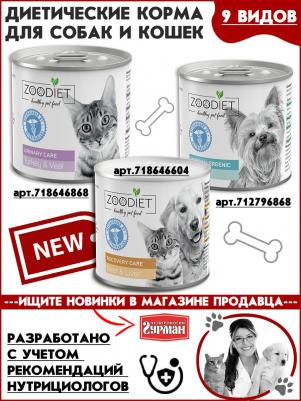 Корм консервированный для собак "Мясное ассорти с перепелкой", 340 г х 12 шт – фото 3