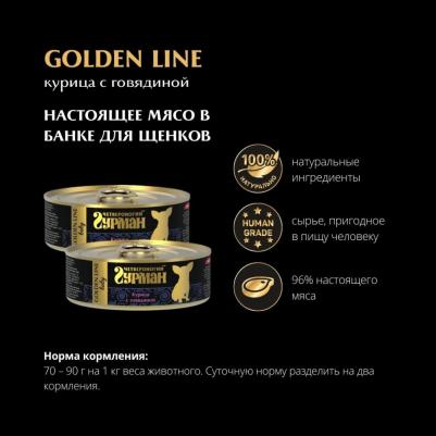 Влажный корм для щенков Golden line Курица с говядиной 0,1 кг – фото 9